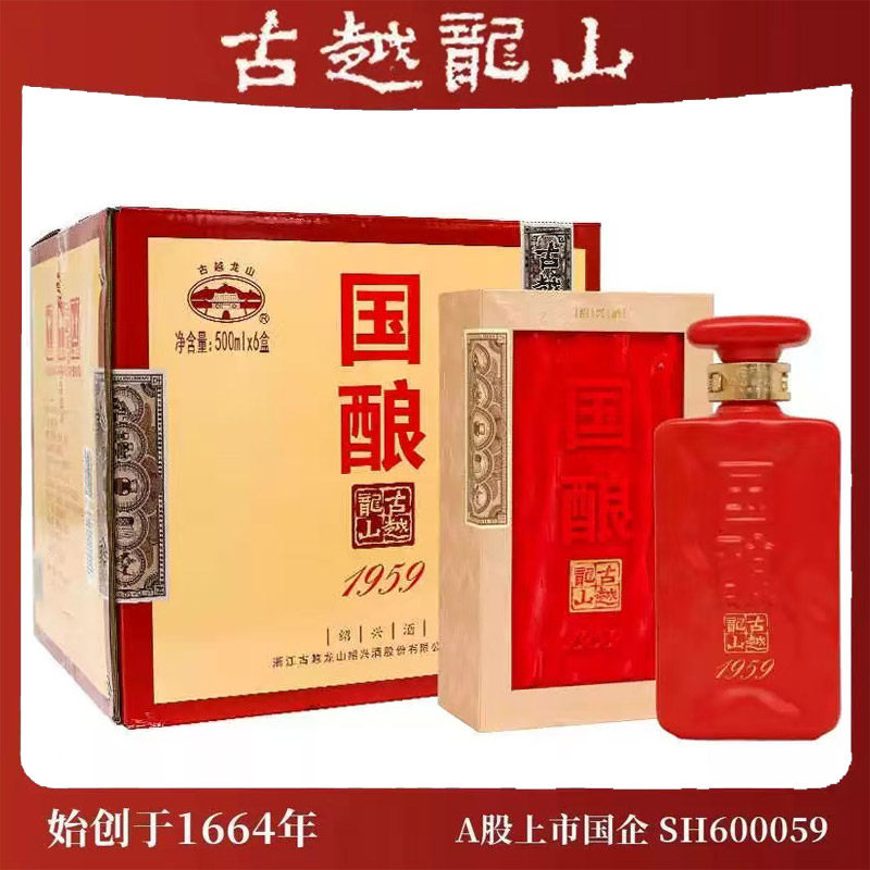 【顺丰】古越龙山国酿1959红玉版500ml*6瓶三十年陈绍兴花雕黄酒
