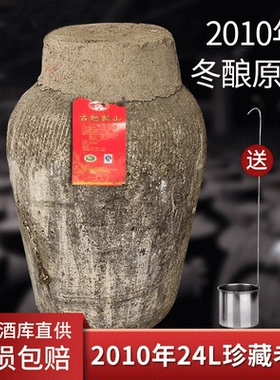 古越龙山手工冬酿原酒2010年原浆24L坛装加饭花雕绍兴黄酒可久存