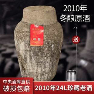 古越龙山手工冬酿原酒2010年原浆24L坛装 加饭花雕绍兴黄酒可久存