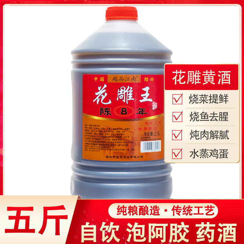 黄酒绍兴特产八8年陈手工老酒2.5L桶装5斤壶装料酒花雕酒纯粮酿造