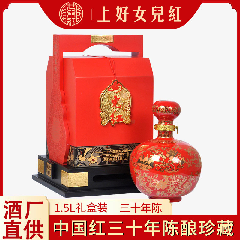 女儿红中国红三十年绍兴花雕黄酒