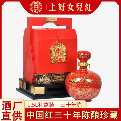 女儿红中国红三十年绍兴花雕黄酒