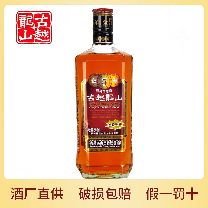 古越龙山金5年绍兴黄酒500ml瓶装金五年陈酿花雕老酒可做阿胶入药