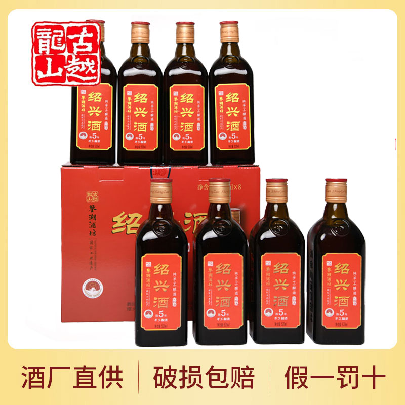 古越龙山黄酒手工五年陈520ml*8瓶礼盒装绍兴半干型5年陈花雕老酒