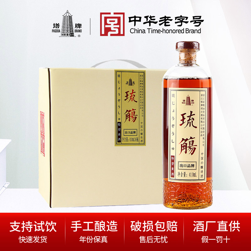 绍兴黄酒塔牌琉觞410ml*6瓶礼盒装八年陈半甜型手工花雕出口老酒