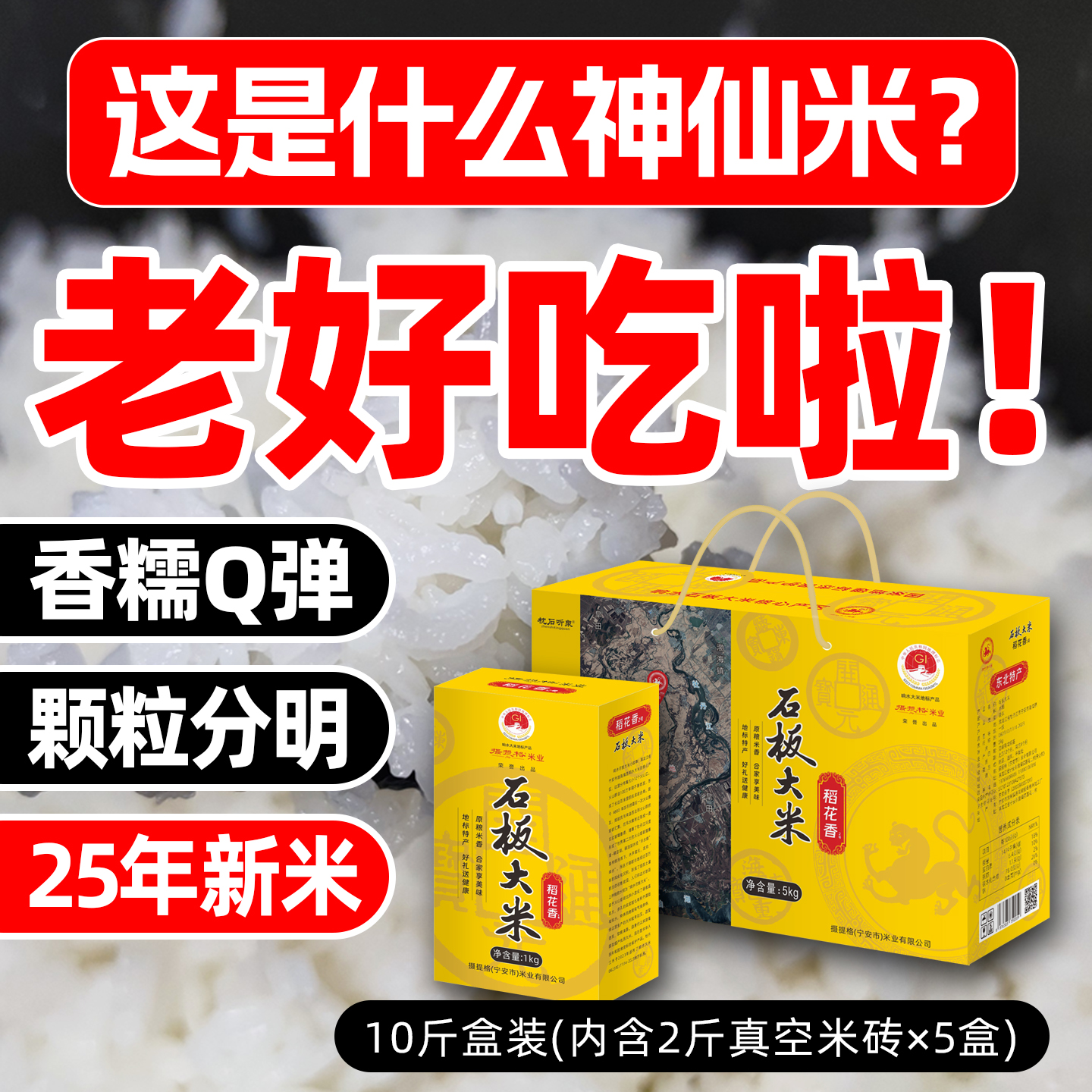 25年新米镜泊湖石板大米稻花香黑龙江牡丹江宁安响水10斤火山贡米
