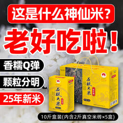 25年新米镜泊湖石板大米稻花香黑龙江牡丹江宁安响水10斤火山贡米