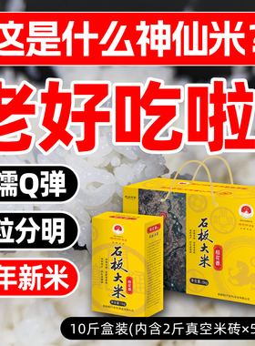 新米正宗镜泊湖石板大米稻花香黑龙江牡丹江宁安响水10斤火山贡米