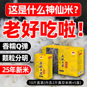 25年新米镜泊湖石板大米稻花香黑龙江牡丹江宁安响水10斤火山贡米