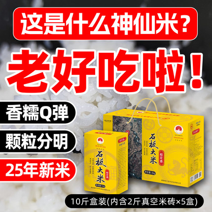 新米正宗镜泊湖石板大米稻花香黑龙江牡丹江宁安响水10斤火山贡米
