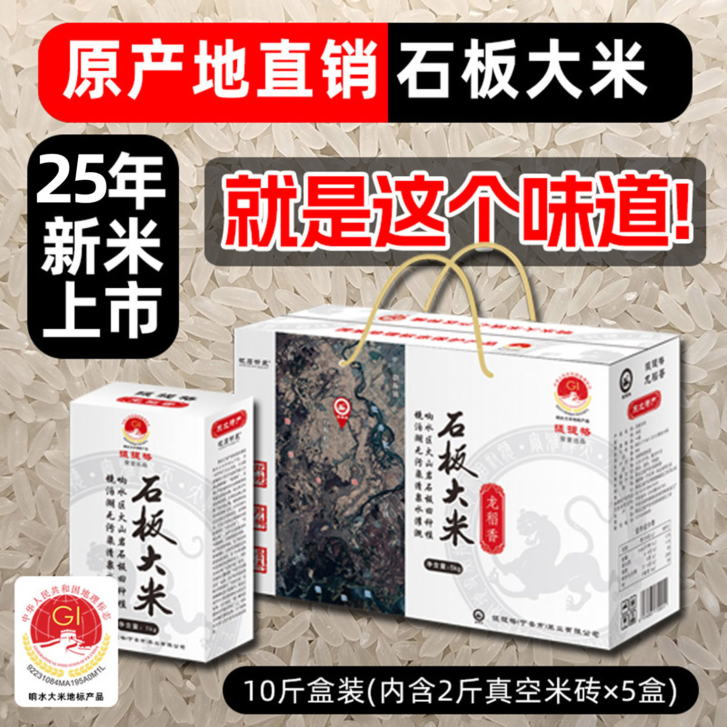 25年新米黑龙江石板大米纯正绿色10斤贡米礼盒牡丹江宁安市响水村