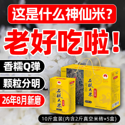 新米正宗镜泊湖石板大米稻花香黑龙江牡丹江宁安响水10斤火山贡米