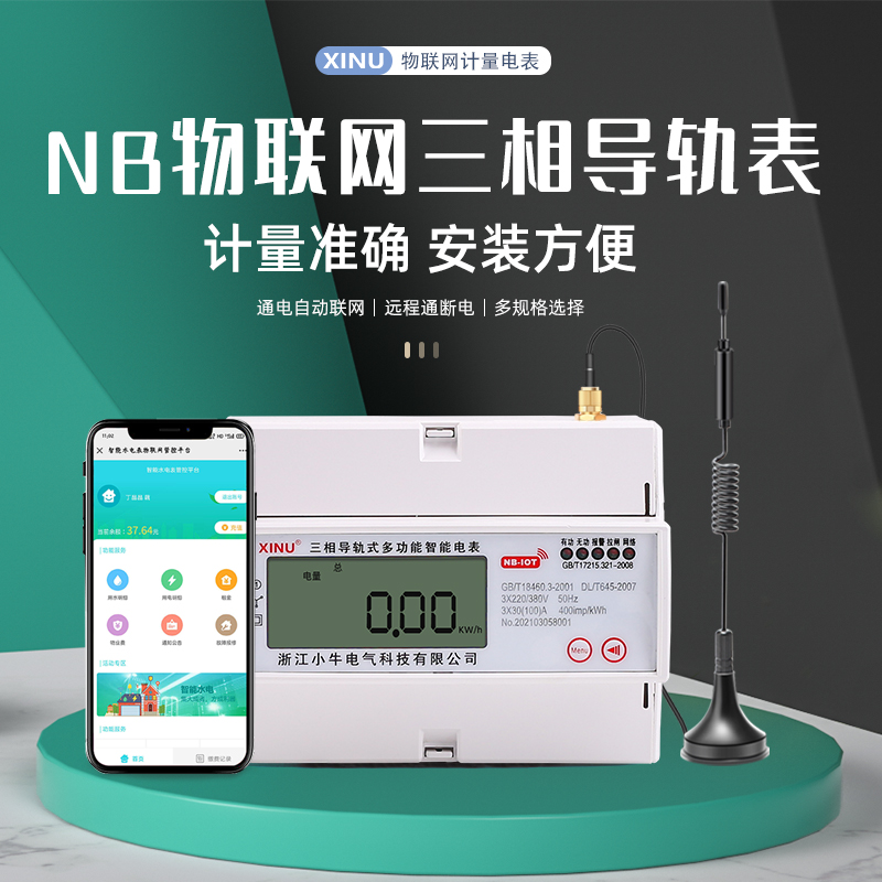 三相四线导轨式预付费智能电表远程抄表多功能互感器NB/IOT轨道式|ruв категории оборудование/инструменты, приборы, амперметр - от Buy2taobao.com для оказания профессиональной услуги покупки агента Taobao