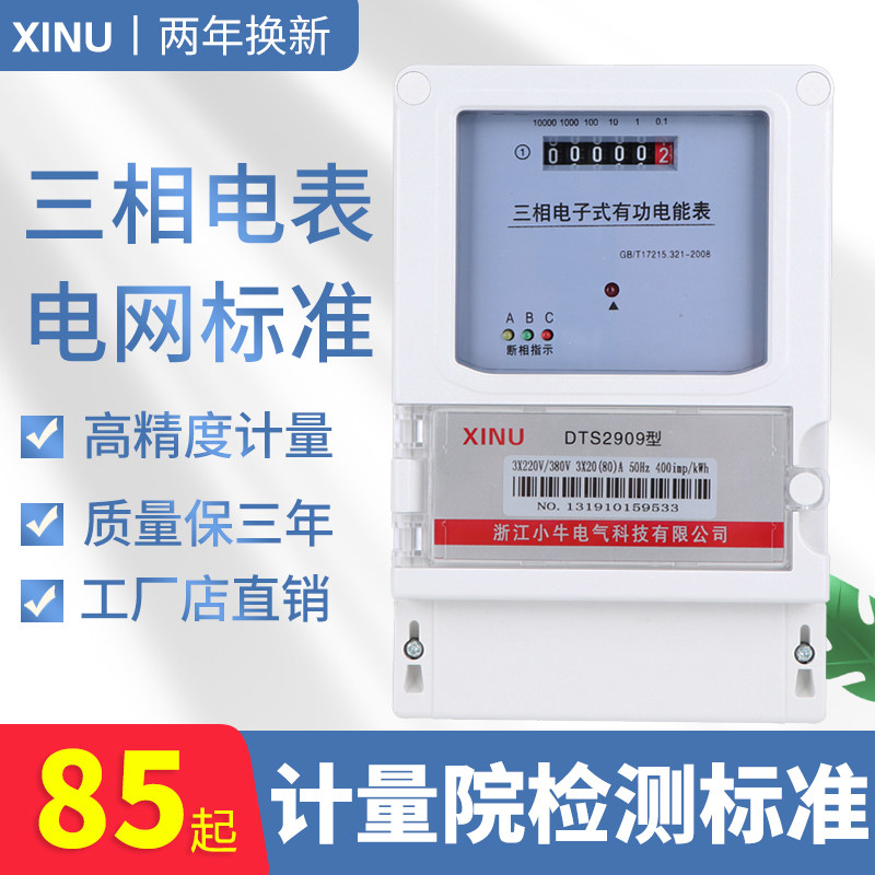 三相四线电表380V电能表大功率电子式互感器式电度表工业三项火表|ruв категории оборудование/инструменты, приборы, амперметр - от Buy2taobao.com для оказания профессиональной услуги покупки агента Taobao