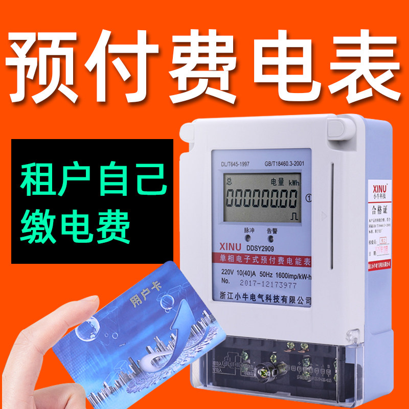 单相预付费充电卡电表插卡IC卡充卡出租房充值智能磁卡刷卡电度表|ruв категории оборудование/инструменты, приборы, амперметр - от Buy2taobao.com для оказания профессиональной услуги покупки агента Taobao