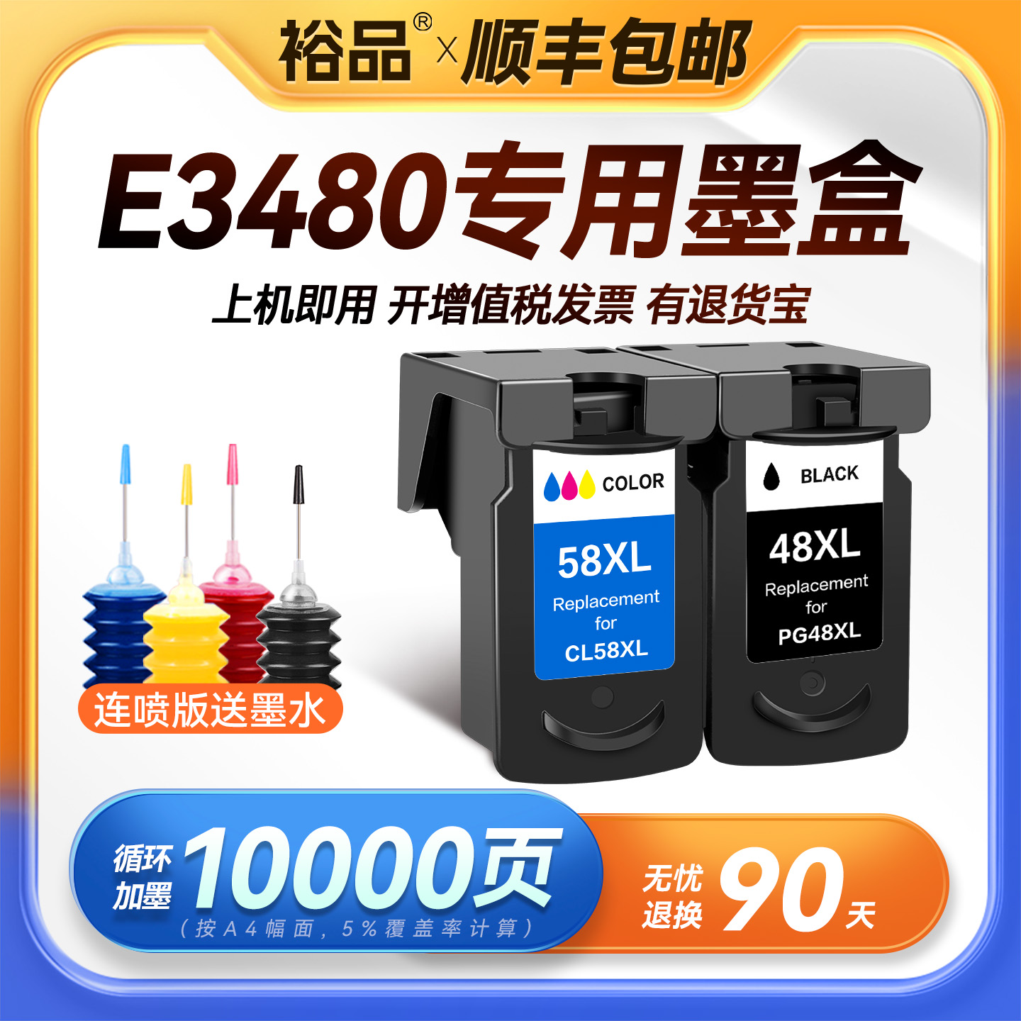 裕品原装适用佳能E3480墨盒Canon PIXMA E3480喷墨打印机专用3480彩色PG48墨盒可加墨CL58黑色连供连喷墨水盒