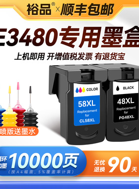 裕品原装适用佳能E3480墨盒Canon PIXMA E3480喷墨打印机专用3480彩色PG48墨盒可加墨CL58黑色连供连喷墨水盒