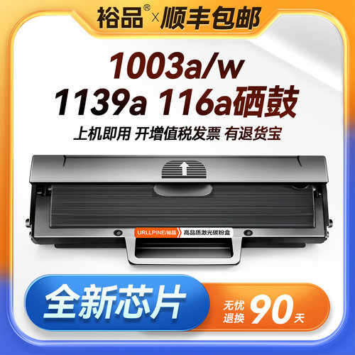 裕品适用惠普W1160AC硒鼓HP Laser MFP 1139A 1005a 1003w激光打印机一体机墨盒墨粉碳粉盒HP116A易加粉