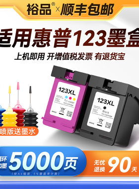 裕品适用惠普123XL墨盒hp1111