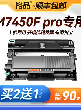裕品原装适用联想M7450F pro粉盒Lenovo M7450F打印机专用7450F pro硒鼓M7450F碳粉墨粉LT2451墨盒LD2451鼓架