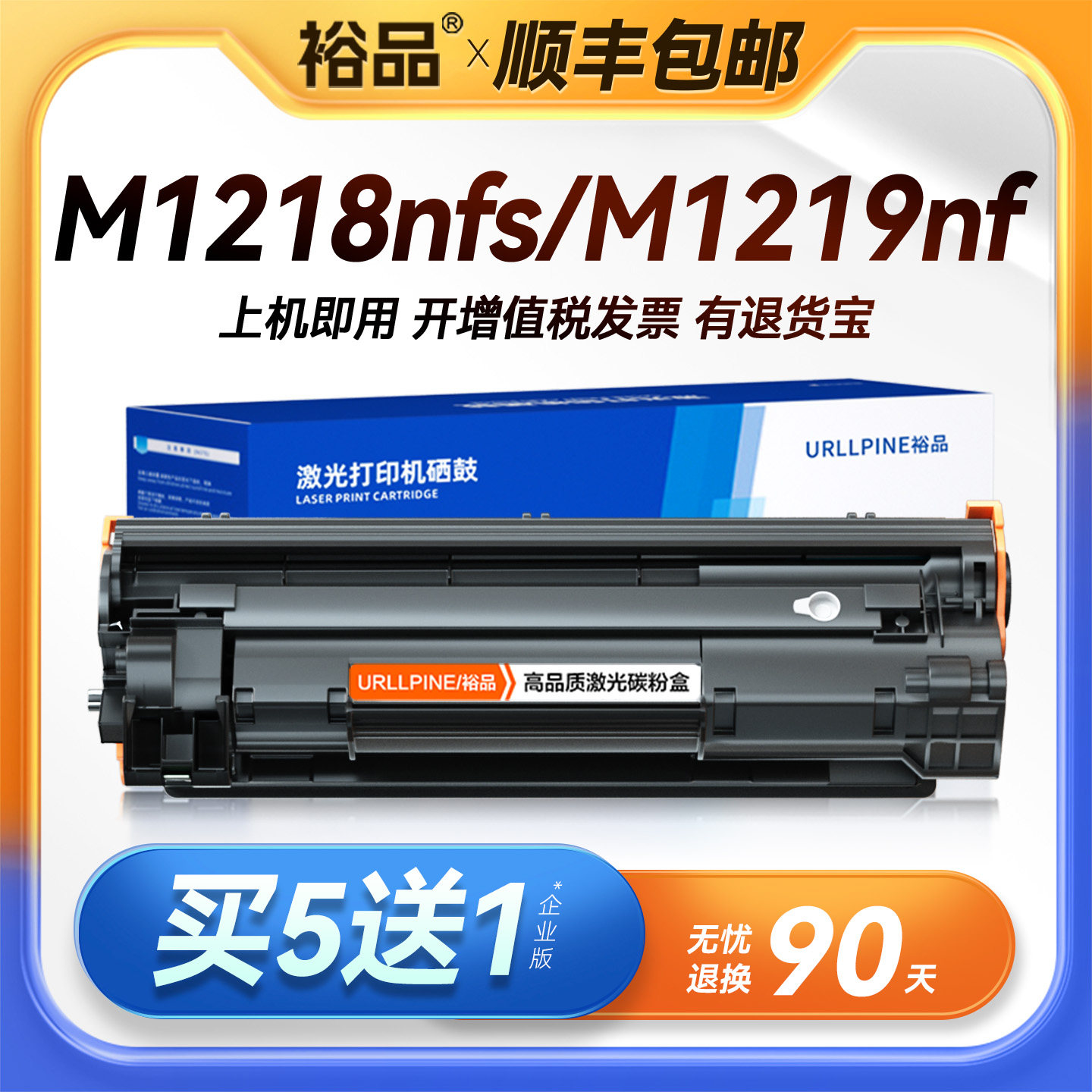 裕品适用惠普M1218nfs硒鼓HP LaserJet Pro MFP M1219nf激光打印机墨盒HP1218 1219复印一体机墨粉碳粉盒晒鼓