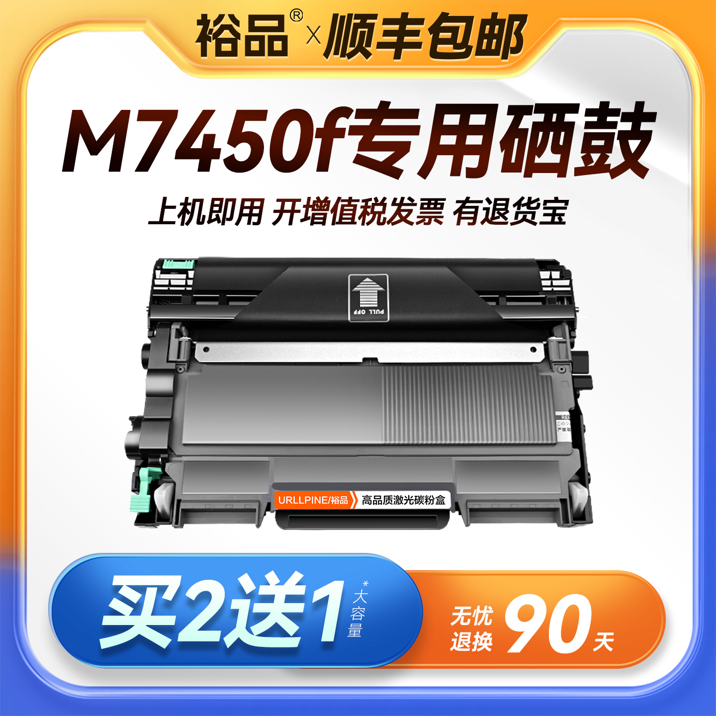 裕品原装适用联想M7450f粉盒Lenovo M7450f打印机专用M7450硒鼓墨盒7450f碳粉墨粉LT2441 LD2441成像感光鼓架