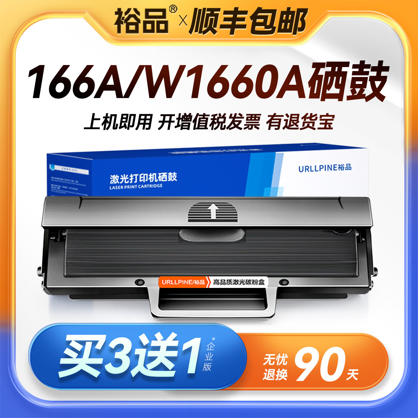 裕品适用惠普166a硒鼓W1660A黑白激光打印机一体机墨盒HP166A 1660A碳粉盒墨粉仓非原装晒鼓易加粉HP1660A