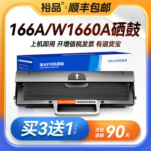 裕品适用惠普166a硒鼓W1660A黑白激光打印机一体机墨盒HP166A 1660A碳粉盒墨粉仓非原装晒鼓易加粉HP1660A
