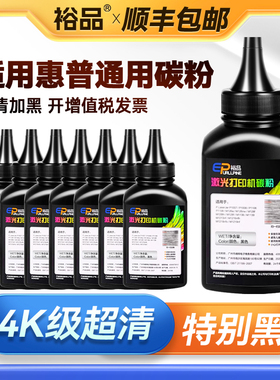 裕品适用惠普HP激光打印机碳粉通用m126a/388a/m1136/m1005/p1108/p1106/1020/12a墨盒cc388a/q2612a硒鼓墨粉