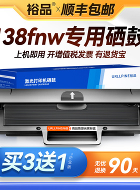 裕品适用惠普138fnw硒鼓138fnw墨盒HP Laser MFP 138fmw激光打印机W1110A碳粉110x晒鼓HP110A墨粉非原装W1110