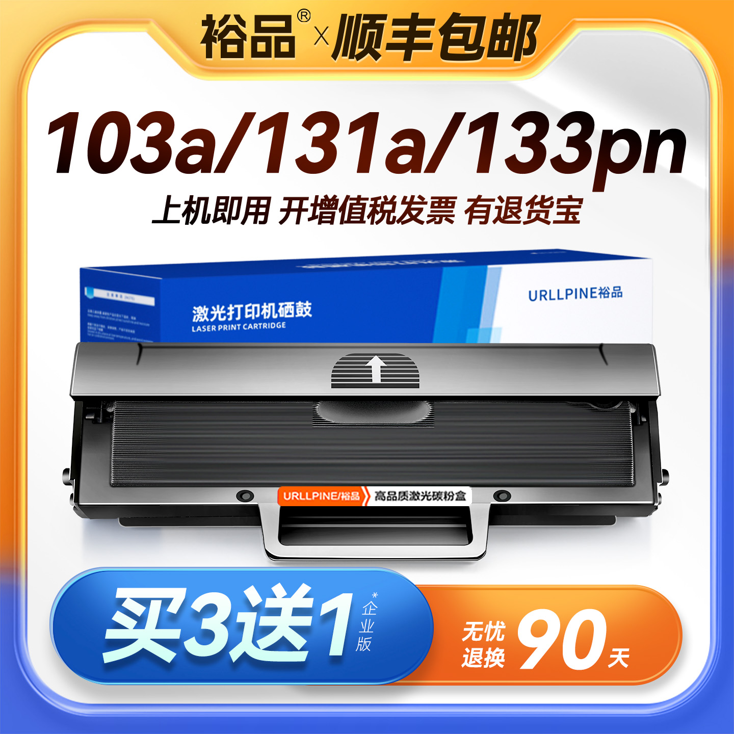 裕品适用惠普103a硒鼓带芯片131a打印机墨盒HP Laser MFP 133pn易加粉w1003ac激光复印机一体机墨粉碳粉晒鼓