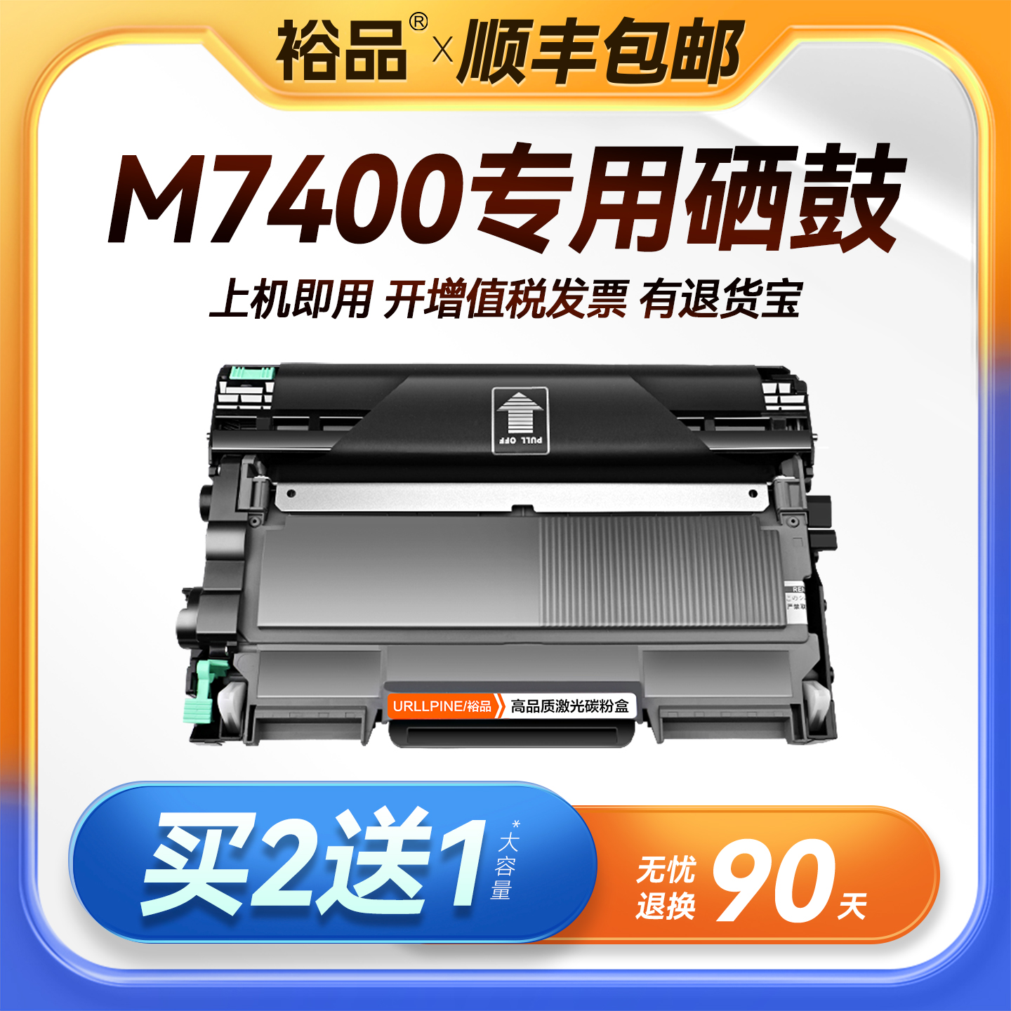 裕品原装适用联想M7400粉盒Lenovo M7400打印机专用M7400硒鼓墨盒7400碳粉墨粉LT2441 LD2441成像鼓感光鼓架