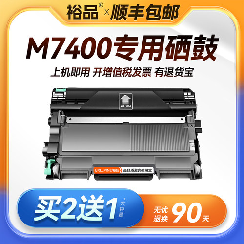 裕品原装适用联想M7400粉盒Lenovo M7400打印机专用M7400硒鼓墨盒7400碳粉墨粉LT2441 LD2441成像鼓感光鼓架