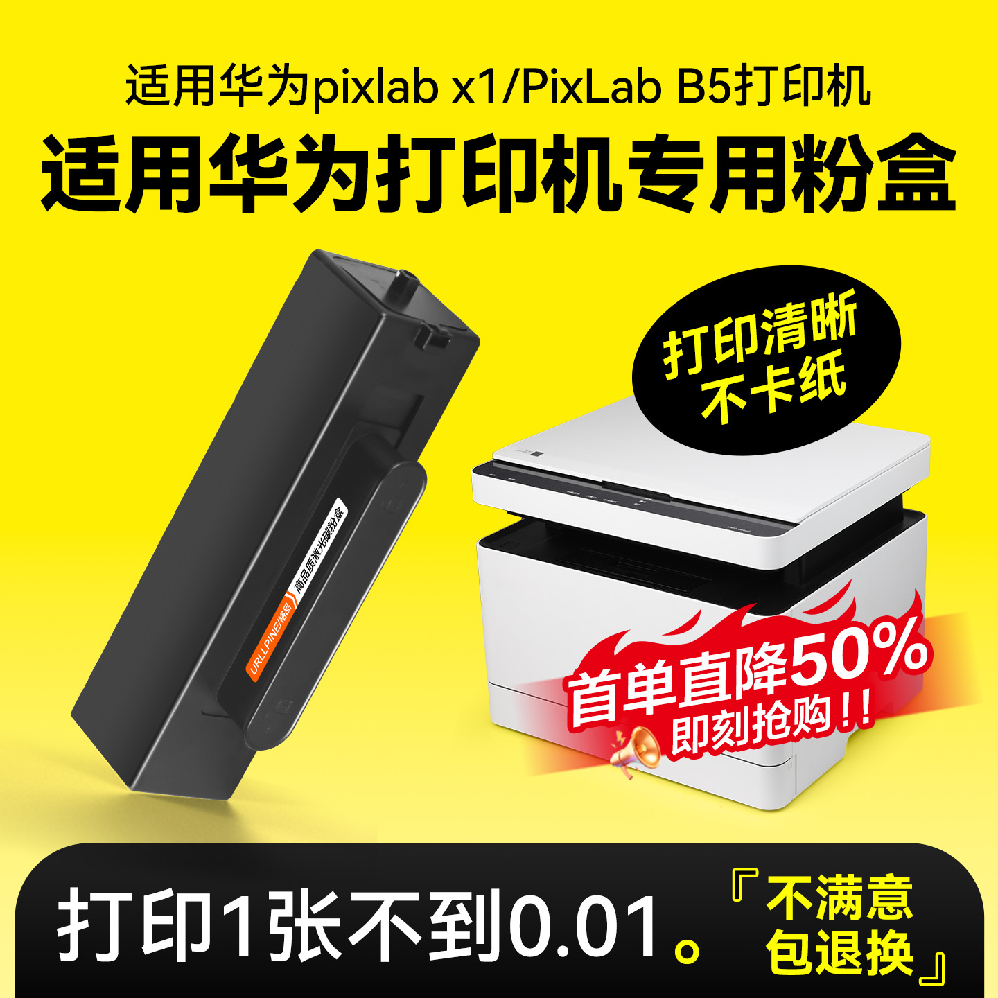 适用华为打印机pixlabx1墨盒HUAWEI PixLab X1粉盒b5墨粉F15000毕昇Max毕晟Pro擎云P5碳粉F1500硒鼓架CV81wdm