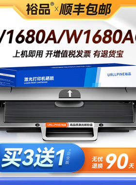 裕品适用惠普W1680A硒鼓HP1680A 1680AC黑白激光一体机打印机墨盒W1680AC碳粉盒HP168A专用晒鼓易加粉墨粉仓