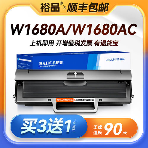 裕品适用惠普W1680A硒鼓HP1680A 1680AC黑白激光一体机打印机墨盒W1680AC碳粉盒HP168A专用晒鼓易加粉墨粉仓