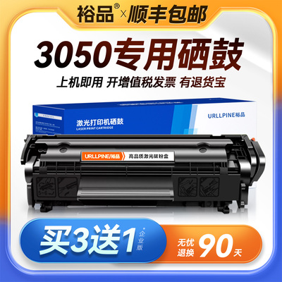 裕品适用惠普3050硒鼓HP LaserJet 3050MFP打印机3050Z 3015 3020 3030 3052 3055墨盒HP12A碳粉Q2612A 2612A