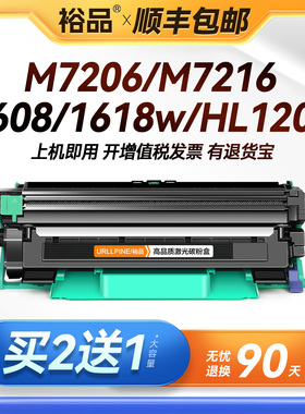 适用联想m7206硒鼓M7206w M7216 LJ2205 LJ2206w LT201兄弟DCP-1608 1618w HL1208粉盒TN1035墨盒打印机LD201
