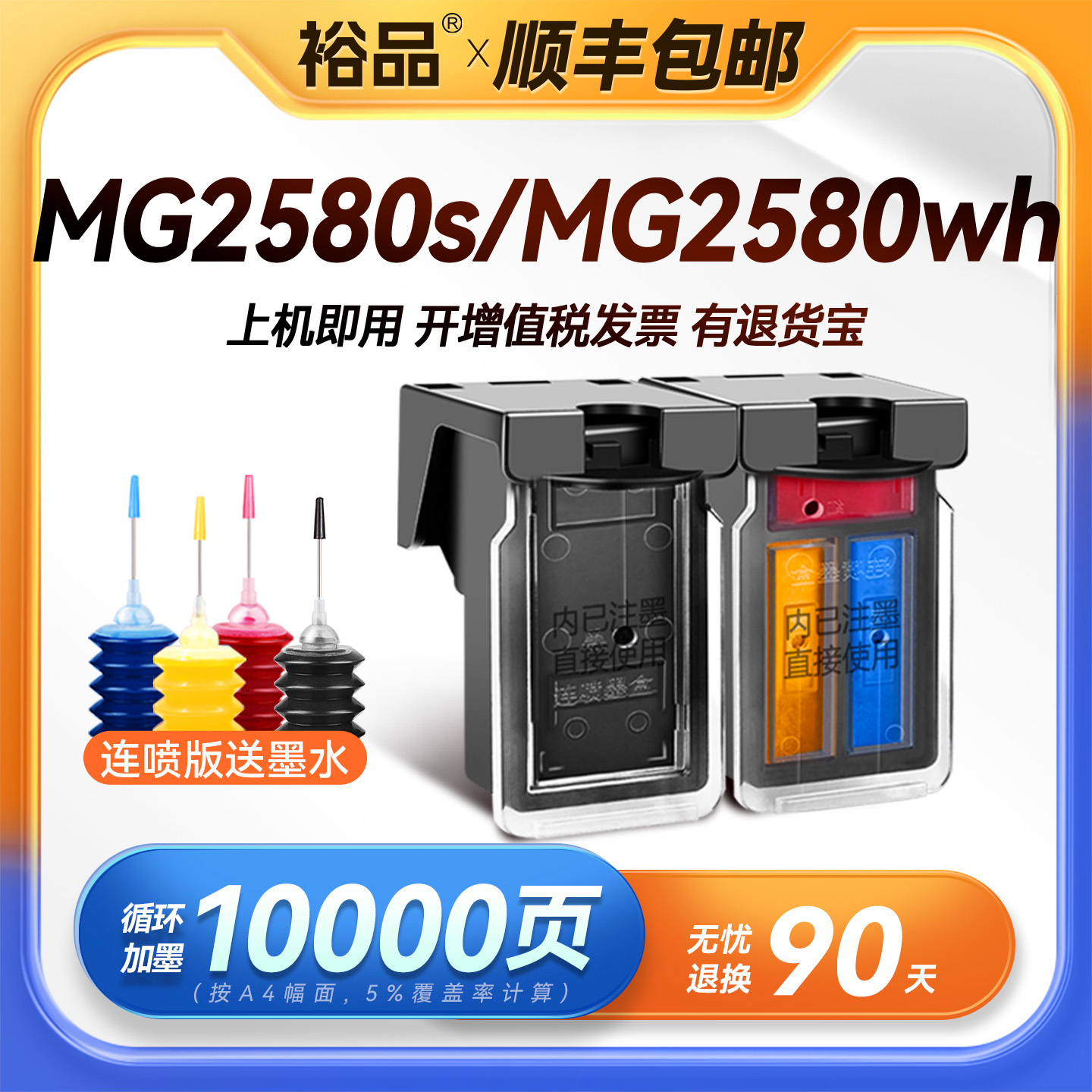 裕品原装适用佳能MG2580S墨盒Canon PIXMA MG2580WH喷墨打印机专用2580S黑彩色PG845墨盒可加墨CL846连供连喷