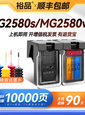 裕品原装适用佳能MG2580S墨盒Canon PIXMA MG2580WH喷墨打印机专用2580S黑彩色PG845墨盒可加墨CL846连供连喷