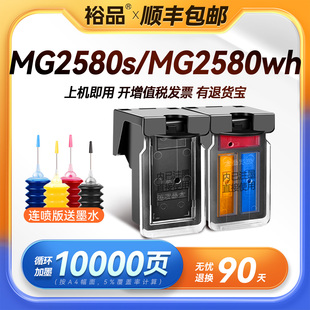 MG2580WH喷墨打印机专用2580S黑彩色PG845墨盒可加墨CL846连供连喷 PIXMA 裕品原装 适用佳能MG2580S墨盒Canon