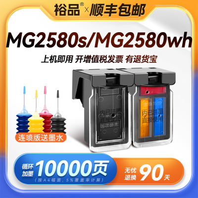 裕品原装适用佳能MG2580S墨盒Canon PIXMA MG2580WH喷墨打印机专用2580S黑彩色PG845墨盒可加墨CL846连供连喷