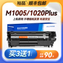 HP1020墨粉HP1005 12A HP1020Plus 1018碳粉M1005mfp Q2612A打印机墨盒2612A HP1010 适用惠普m1005硒鼓HP12A