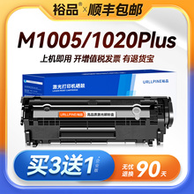 适用惠普m1005硒鼓HP12A HP1020墨粉HP1005 HP1020Plus HP1010 1018碳粉M1005mfp 12A Q2612A打印机墨盒2612A