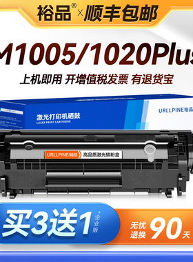 适用惠普m1005硒鼓HP12A HP1020墨粉HP1005 HP1020Plus HP1010 1018碳粉M1005mfp 12A Q2612A打印机墨盒2612A