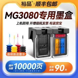MG3080喷墨打印机专用3080黑彩色PG845墨盒可加墨CL846连供连喷墨水 PIXMA 裕品原装 适用佳能MG3080墨盒Canon
