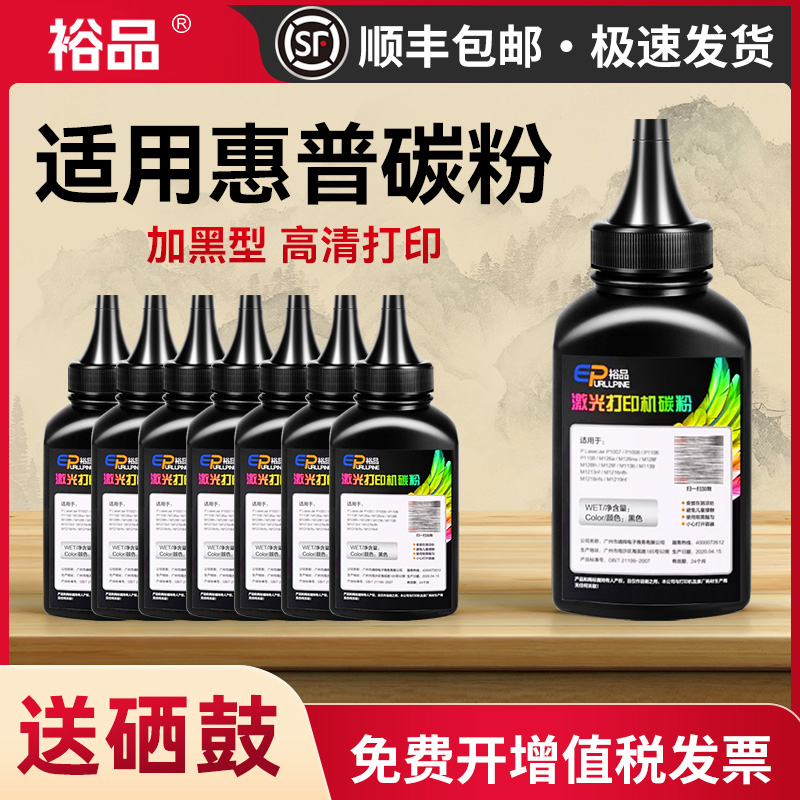 适用惠普打印机碳粉墨粉硒鼓通用