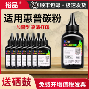 m126a墨粉p1020 1108 1007 适用惠普打印机碳粉通用388a hp12a m1136 1005激光 2612a硒鼓88acc388a m1005mfp