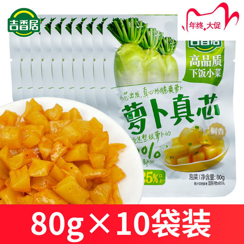 吉香居萝卜真芯80g袋装开味四川泡菜四川疙瘩下饭菜开袋榨菜佐餐