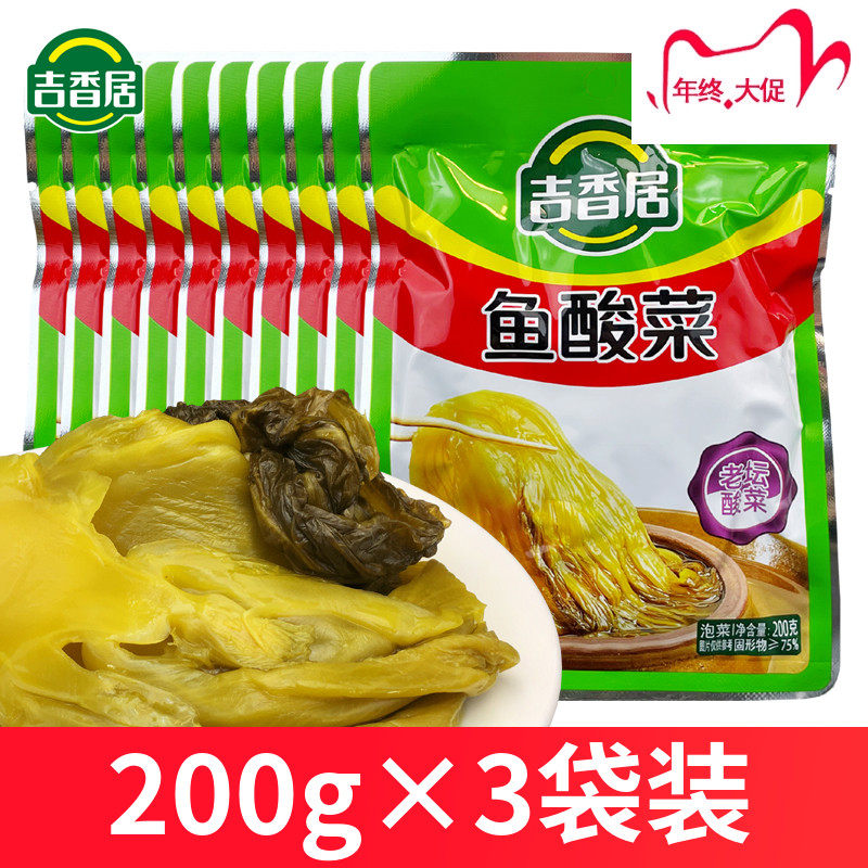 吉香居老坛鱼酸菜200g袋装酸菜调料包酸菜粉丝汤饭店餐饮家庭佐料,水产肉类/新鲜蔬果/熟食,腌制/榨菜/泡菜,淘宝优惠券,粉丝福利购,淘宝优惠卷